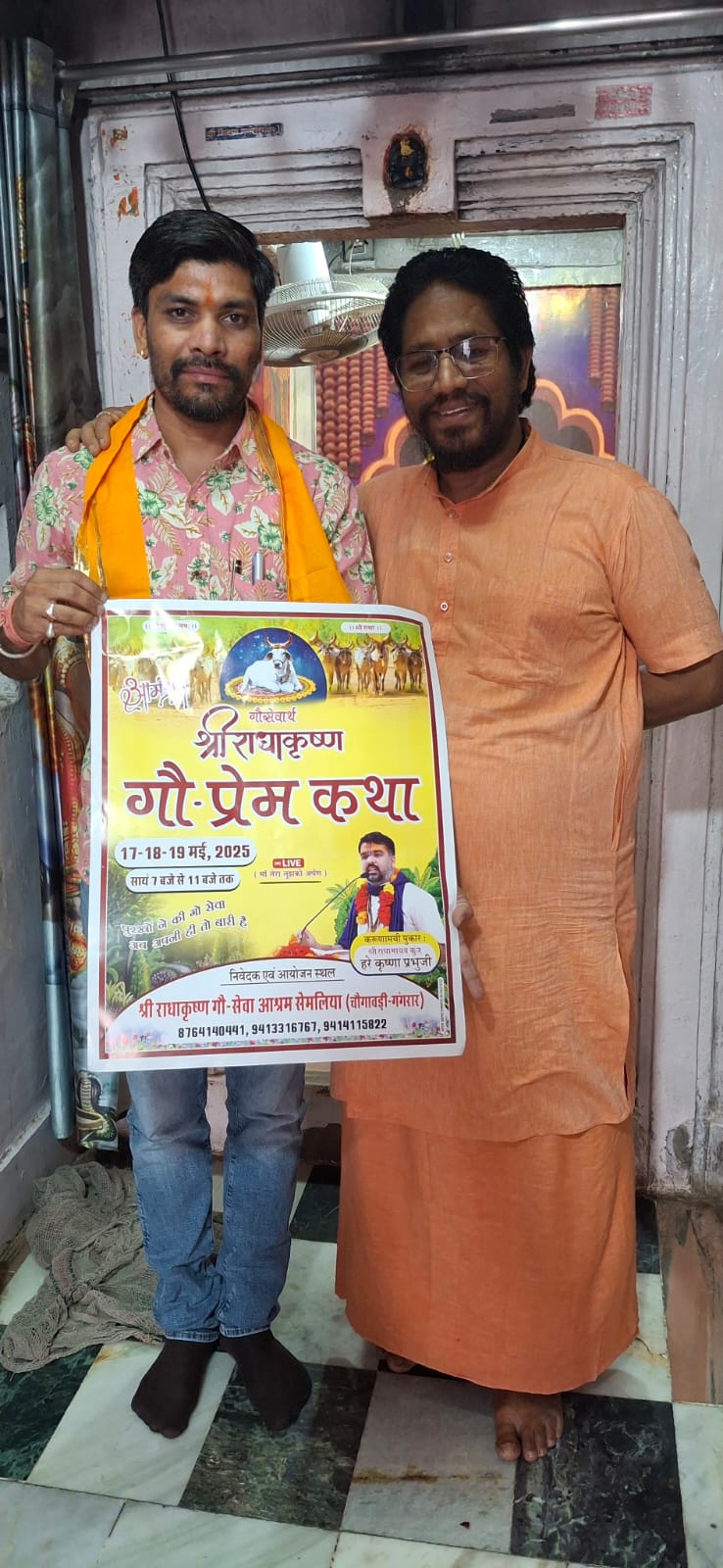 चित्तौड़गढ़ - सेमलिया ग्राम में आयोजित होगी तीन दिवसीय गौ प्रेम कथा, महंत चंद्रभारती जी महाराज को दिया आमंत्रण