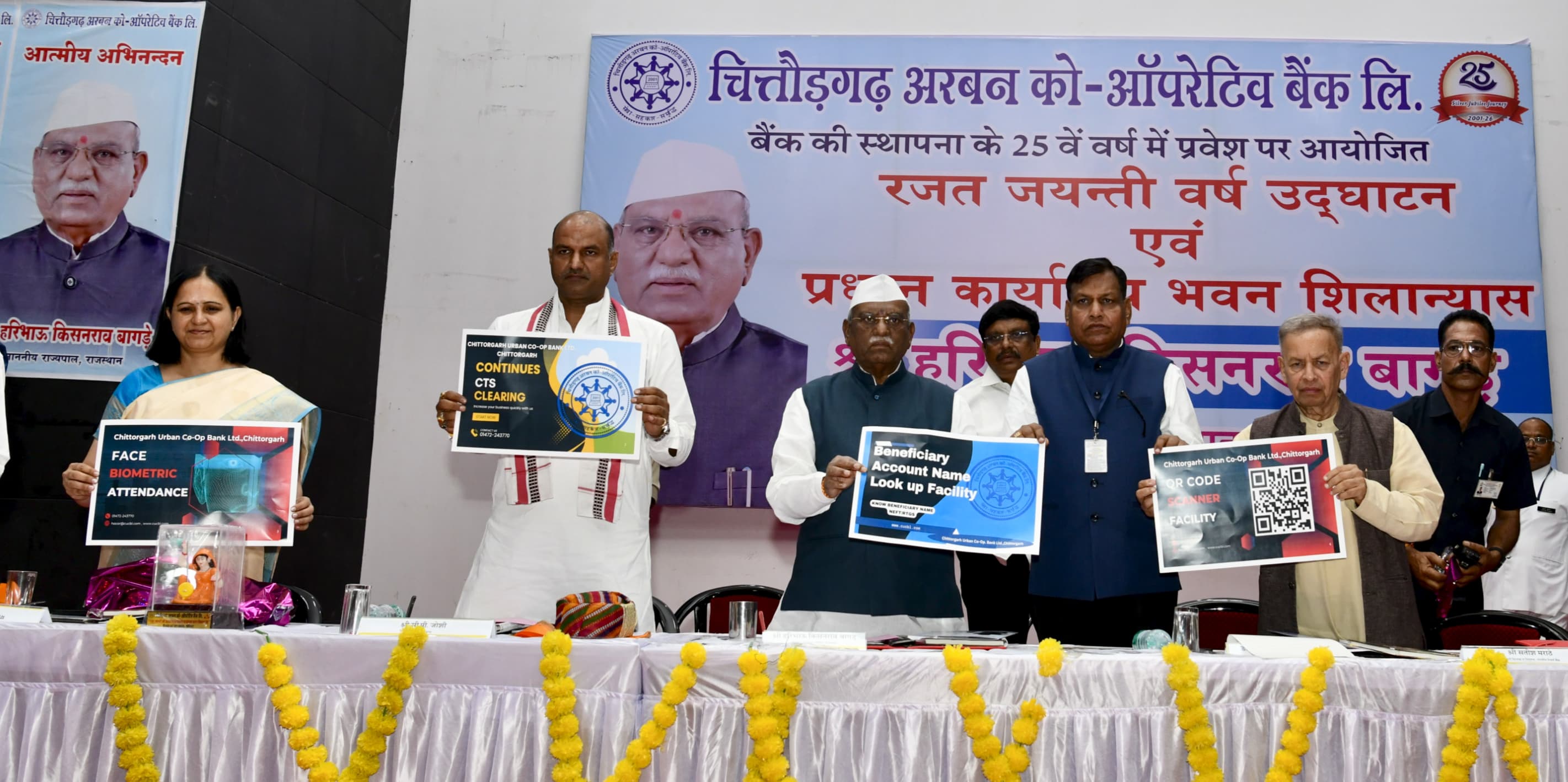 चित्तौड़गढ़ - राज्यपाल ने किया अर्बन को-ऑपरेटिव बैंक के रजत जयंती वर्ष का उद्घाटन एवं प्रधान कार्यालय भवन का शिलान्यास
