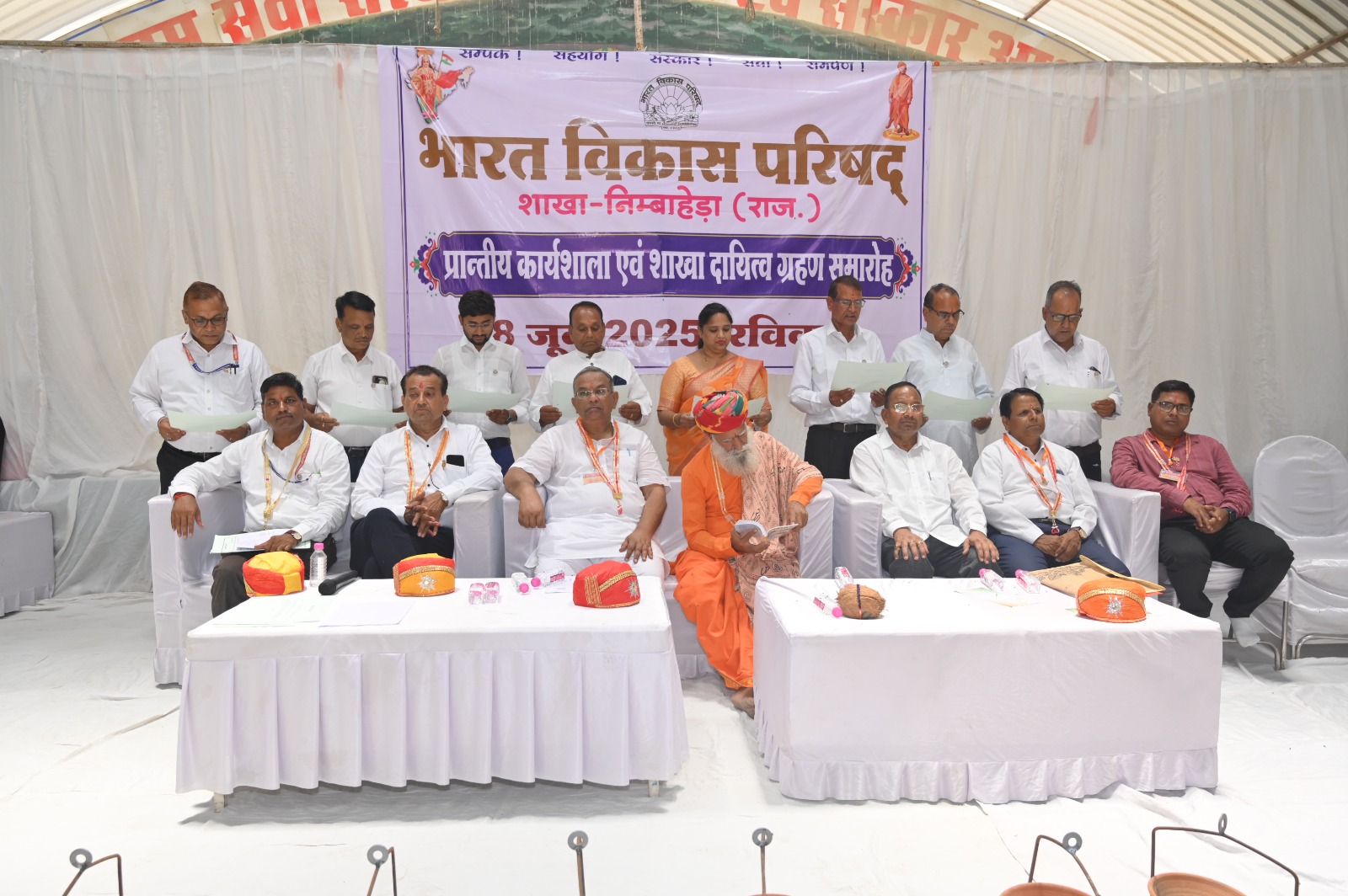 चित्तौड़गढ़ / निम्बाहेड़ा - भारत विकास परिषद निम्बाहेड़ा शाखा का दायित्व ग्रहण समारोह एवं प्रांतीय कार्यशाला संपन्न