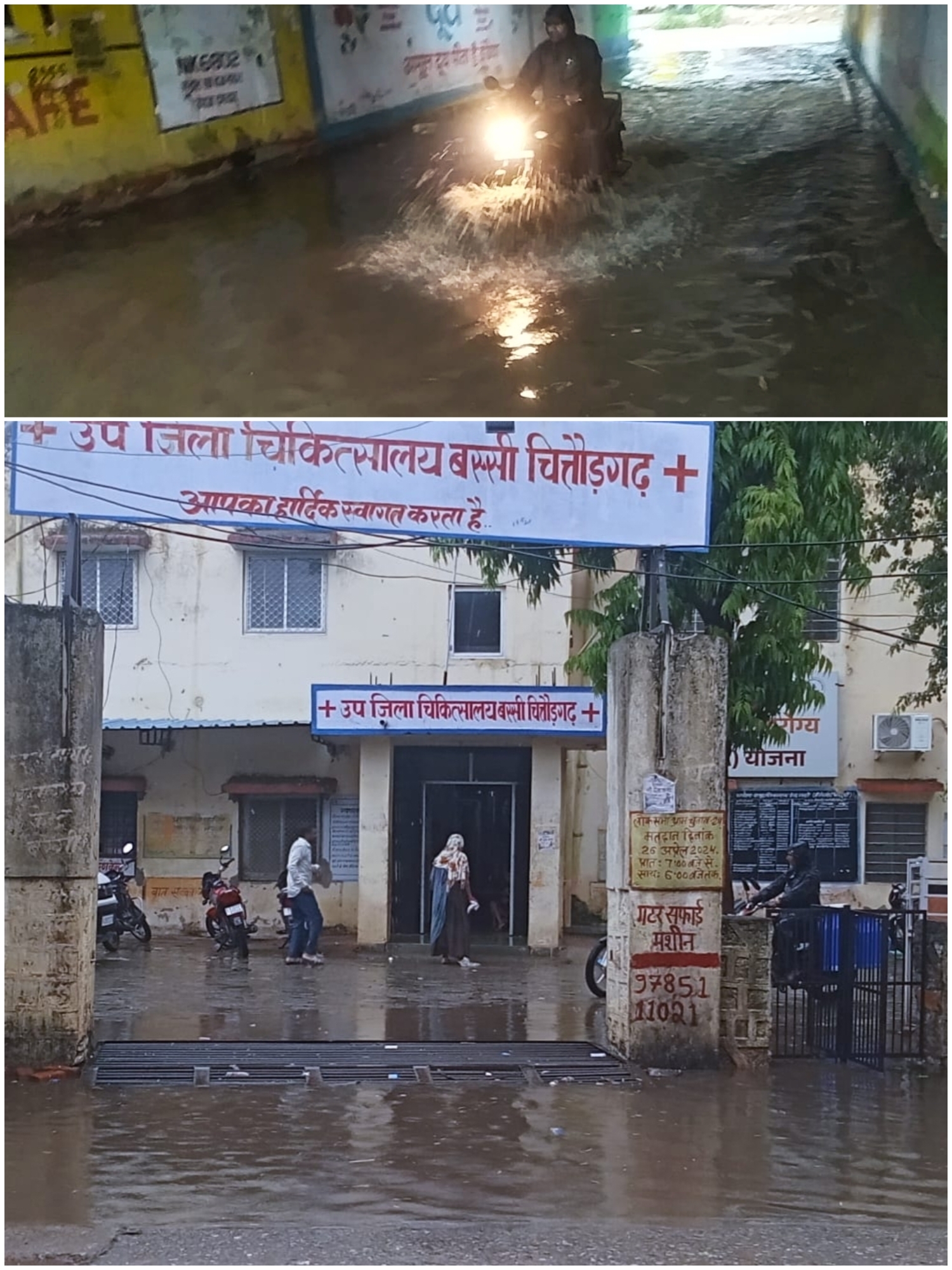चित्तौड़गढ़ / बस्सी - तेज बारिश से सोनगर मार्ग और बस्सी अस्पताल गेट पर हो रहा जलभराव, राहगीरों और मरीज परेशान