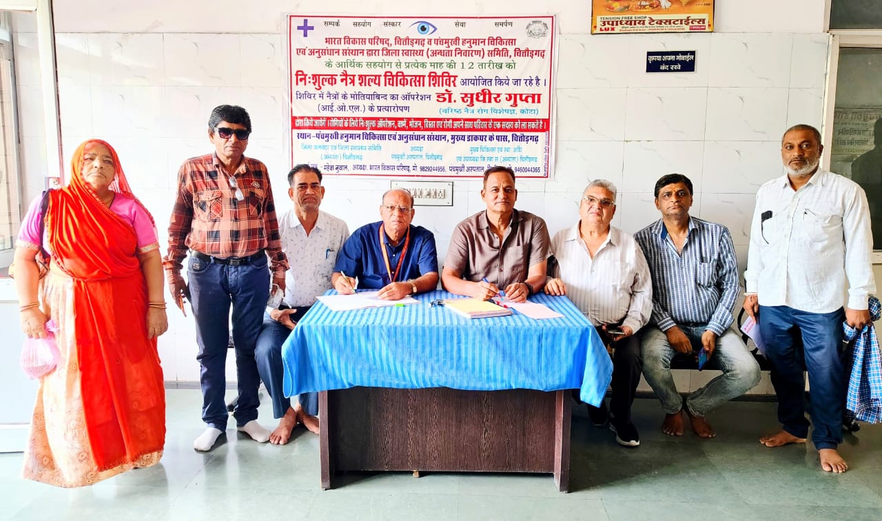 चित्तौड़गढ़ -   नेत्र चिकित्सा शिविर हुआ आयोजन