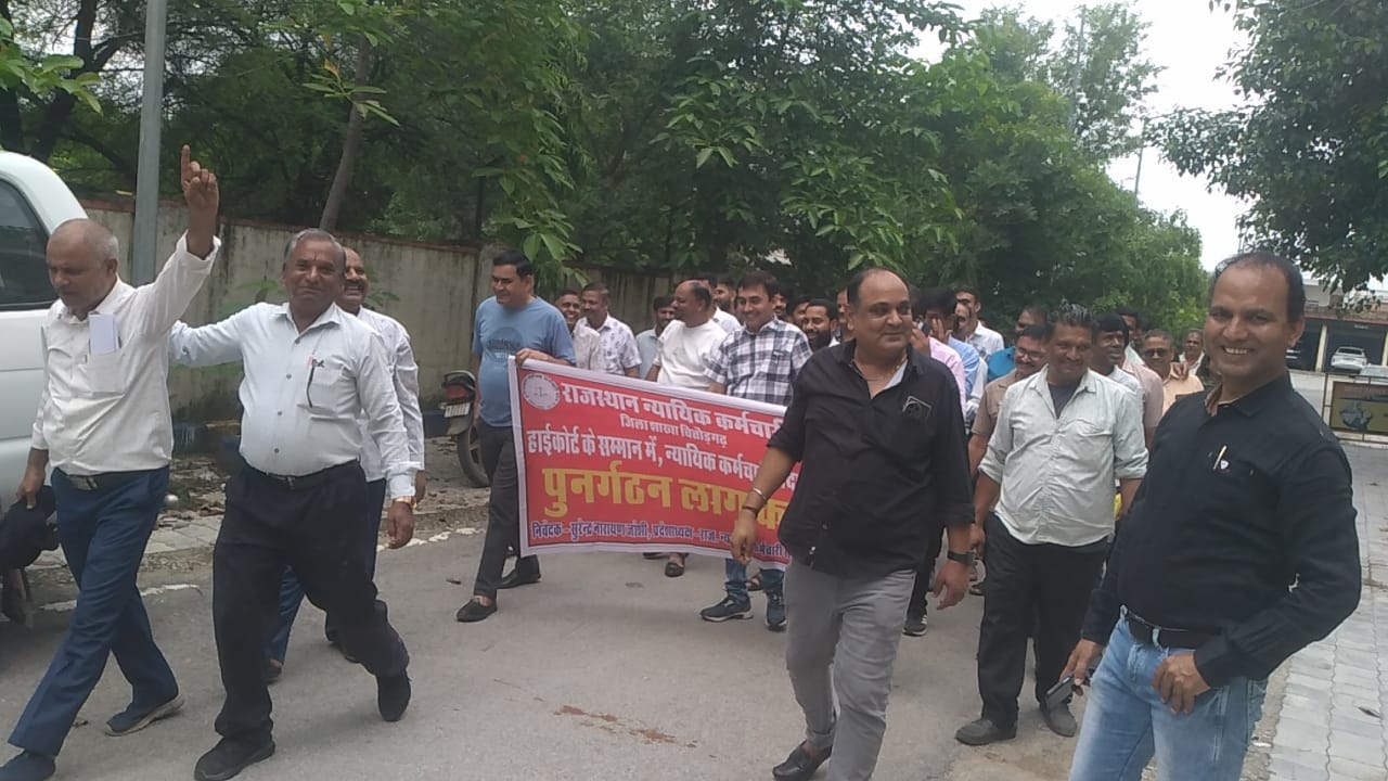  चित्तौड़गढ़ - न्यायिक कर्मचारियों का अनिश्चितकालीन सामुहिक अवकाश जारी : न्यायालय परिसर में निकाला पैदल मार्च