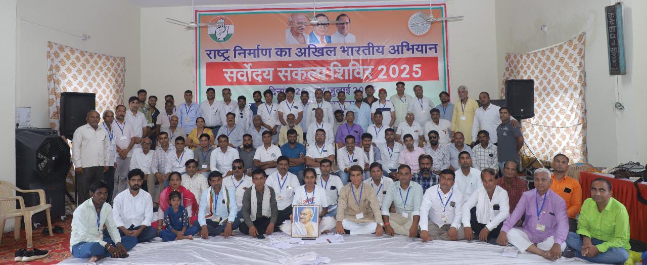  चित्तौड़गढ़ - संविधानिक मूल्यों व स्वराज के संदेश को जन-जन तक पहुंचाने के संदेश के साथ सर्वोदय संकल्प शिविर का समापन