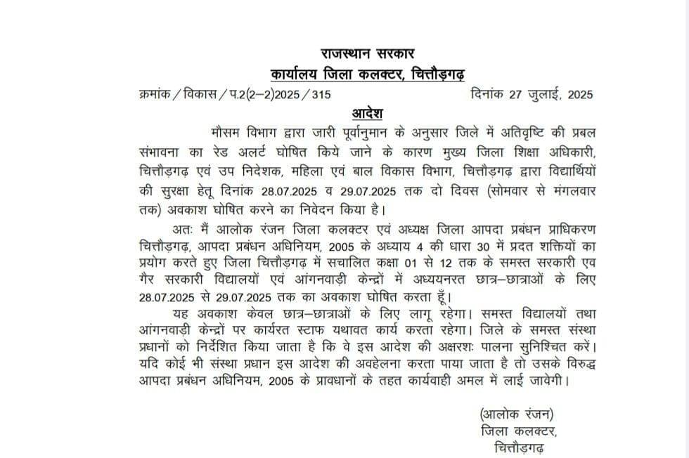 चित्तौड़गढ़ - अति भारी बारिश की चेतावनी, विद्यालय और आंगनवाड़ी में अवकाश, जिला कलेक्टर का आदेश नहीं मानने पर कड़ी कार्यवाही की चेतावनी
