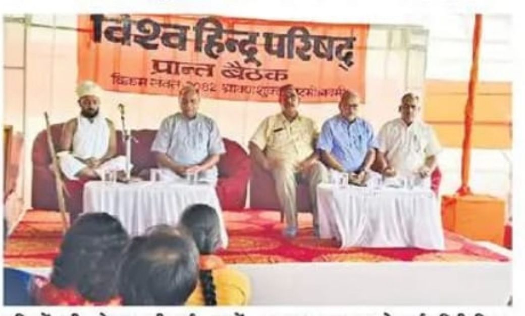  चित्तौड़गढ़ - विश्व हिंदू परिषद की प्रांतीय बैठक में चित्तौड़ जिले के पदाधिकारियों को मिला नवीन दायित्व