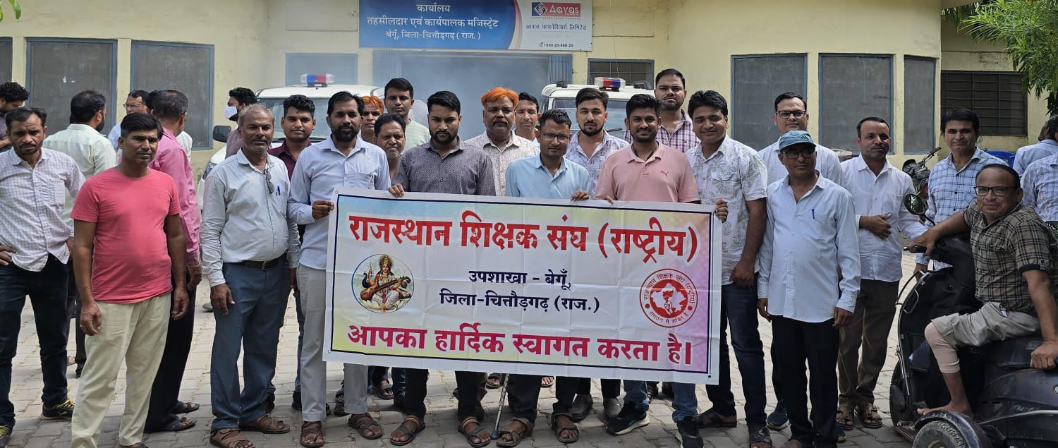  चित्तौड़गढ़ / बेंगू  -  राजस्थान शिक्षक संघ राष्ट्रीय उप शाखा बेगूं द्वारा उपखंड अधिकारी को सौंपा ज्ञापन