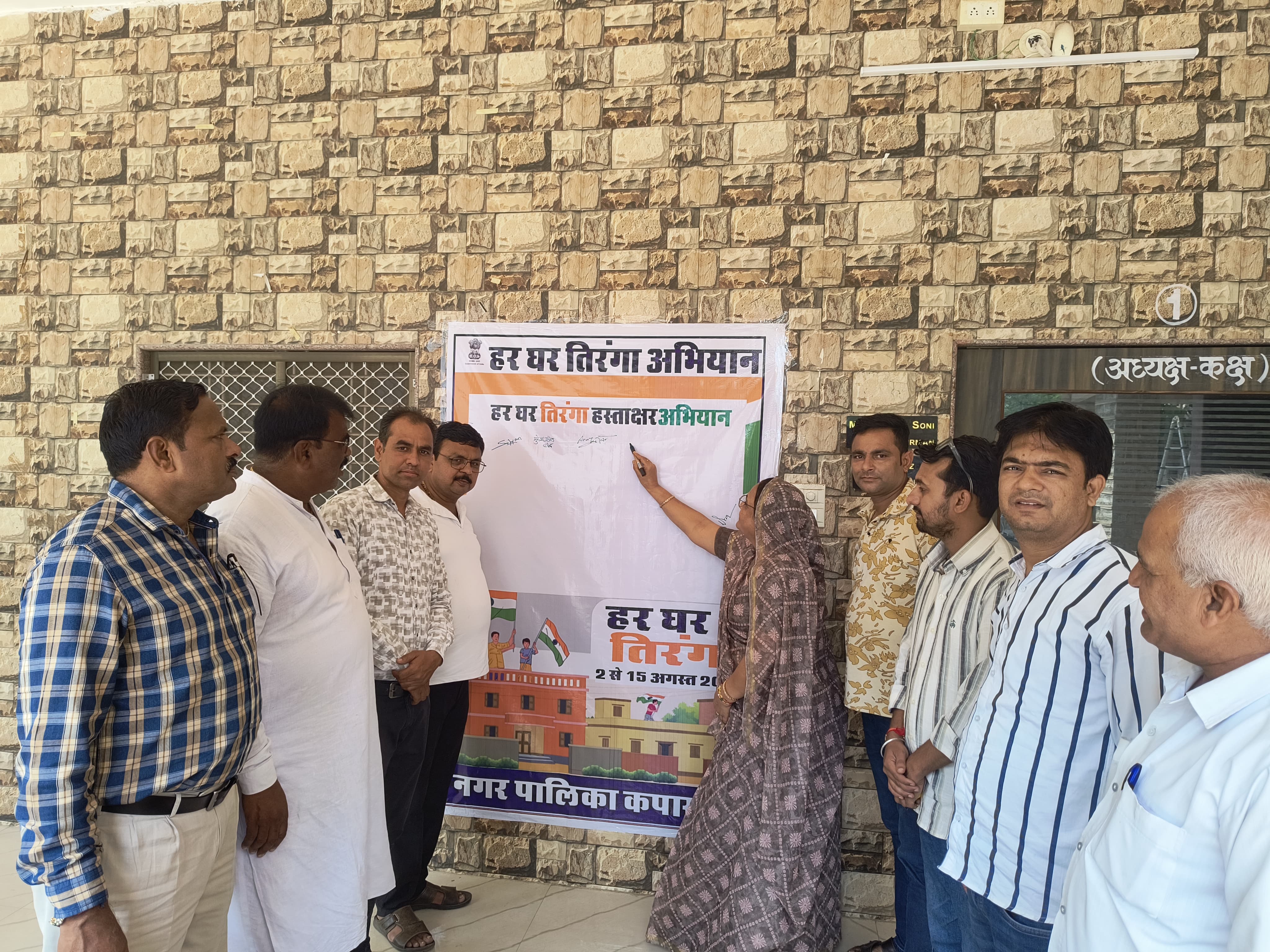 चित्तौड़गढ़ / कपासन - हर घर तिरंगा अभियान की जागरूक के लिए हस्ताक्षर अभियान प्रारंभ