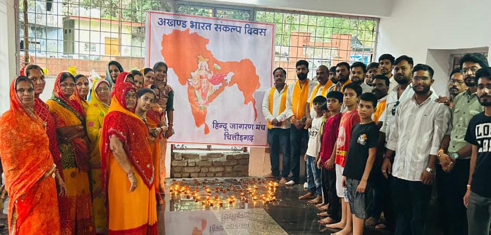 चित्तौड़गढ़  -  हिन्दू जागरण मंच ने दीपदान एवं संगोष्ठी कर लिया अखंड भारत का संकल्प