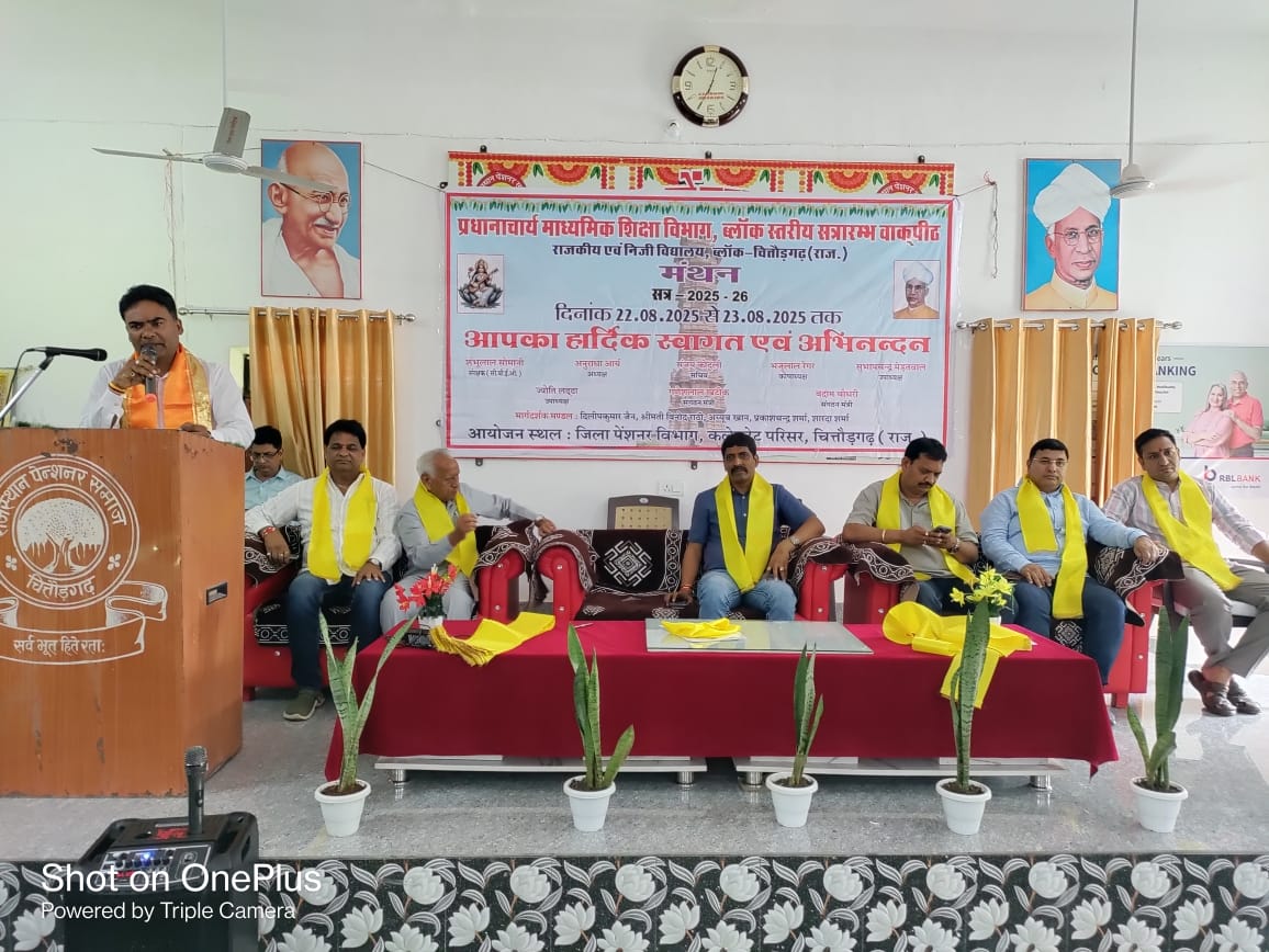  चित्तौड़गढ़ - प्रधानाचार्य सत्रारंभ वाकपीठ प्रारंभ
