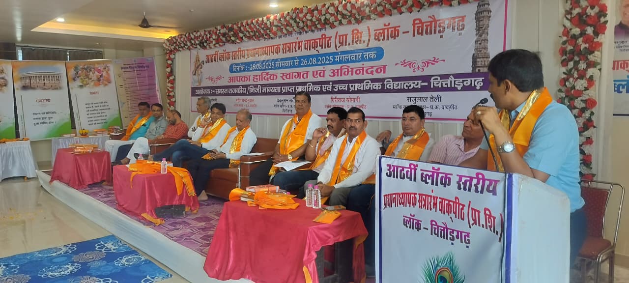  चित्तौड़गढ़ - दो दिवसीय प्रधानाध्यापक वाकपीठ प्रारंभ