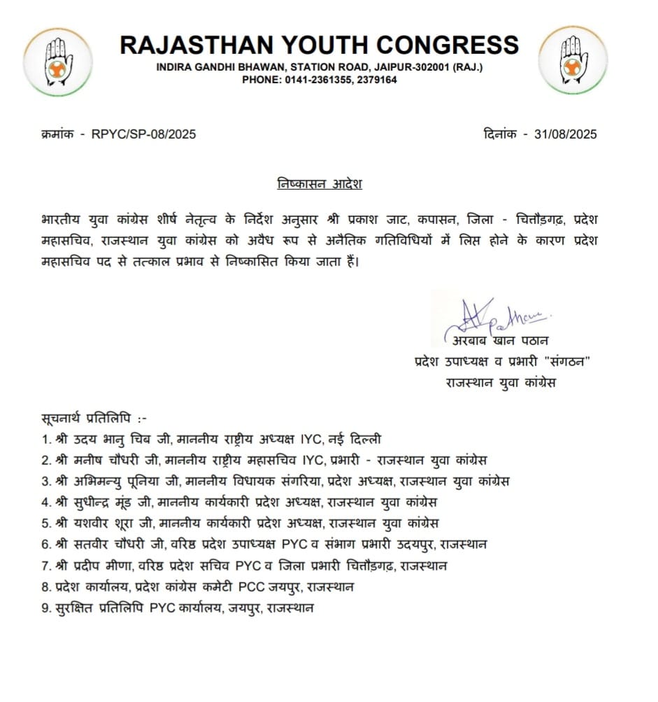 चित्तौड़गढ़ - नकली शराब फैक्ट्री मामले में गिरफ्तार यूथ कांग्रेस प्रदेश महासचिव पद से निष्कासित, सौंपा रिमांड पर