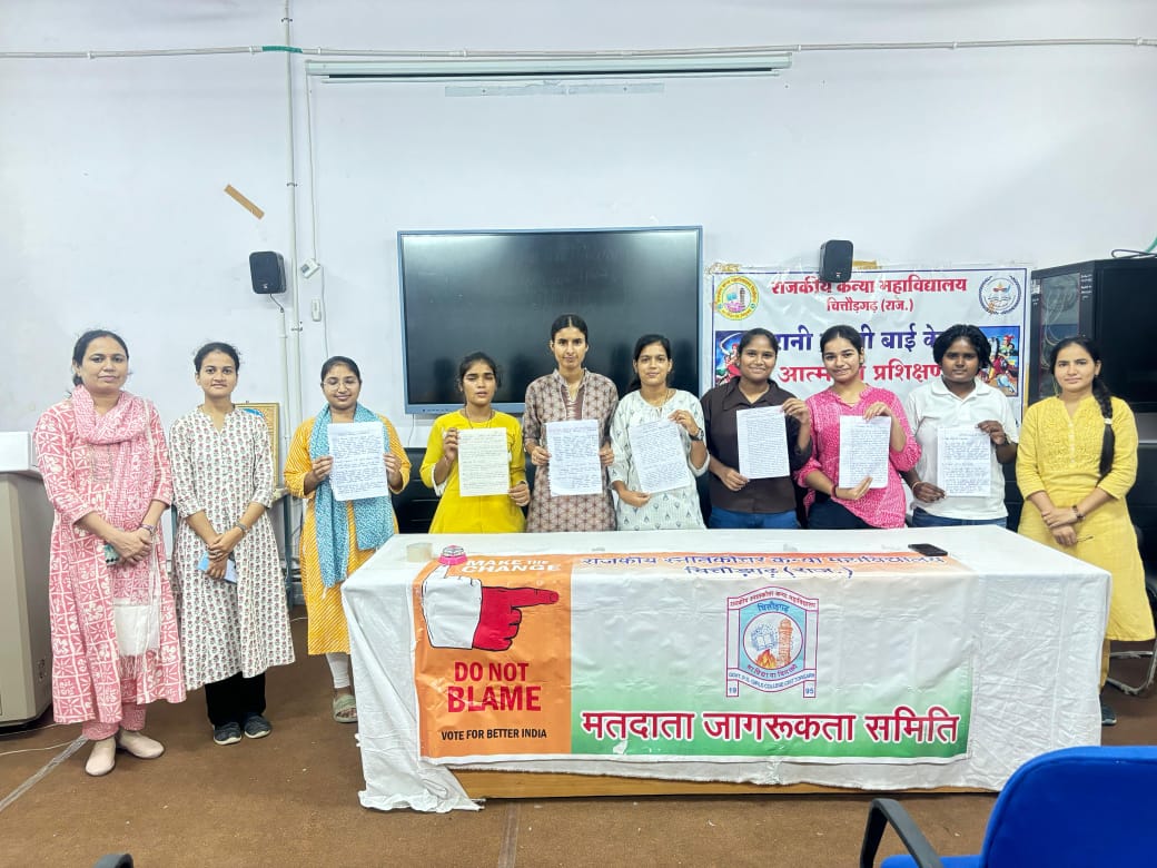 चित्तौड़गढ़ - कन्या महाविद्यालय में मतदाता साक्षरता निबंध प्रतियोगिता का हुआ आयोजन
