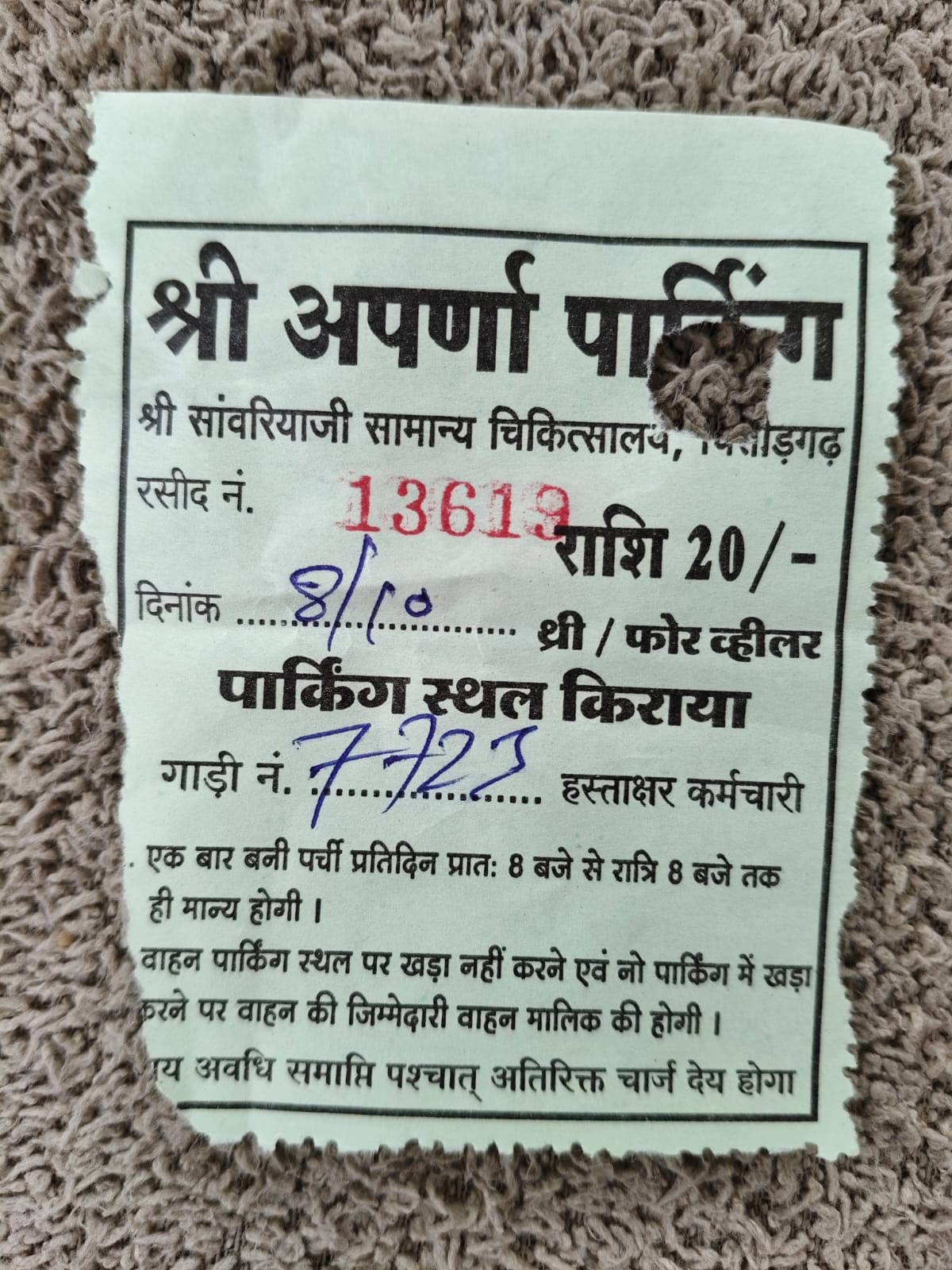 चित्तौड़गढ़ - अस्पताल में पार्किंग के नाम पर अवैध वसूली,शिकायतों के बाद भी नहीं हो रही कार्रवाई