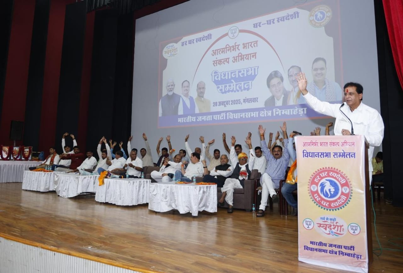 चित्तौड़गढ़ / निंबाहेड़ा - निम्बाहेड़ा में आत्मनिर्भर भारत संकल्प अभियान सम्मेलन सम्पन्न