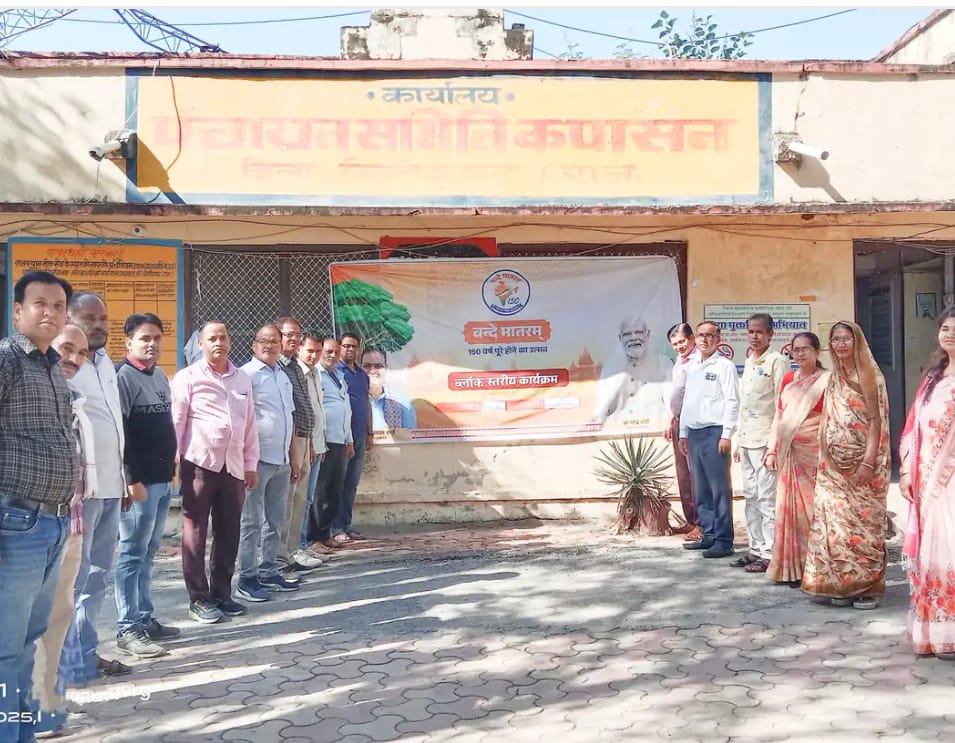 चित्तौड़गढ़ / कपासन - वंदे मातरम् गीत के 150 वर्ष पूर्ण होने पर पंचायत समिति में सामूहिक गायन का आयोजन