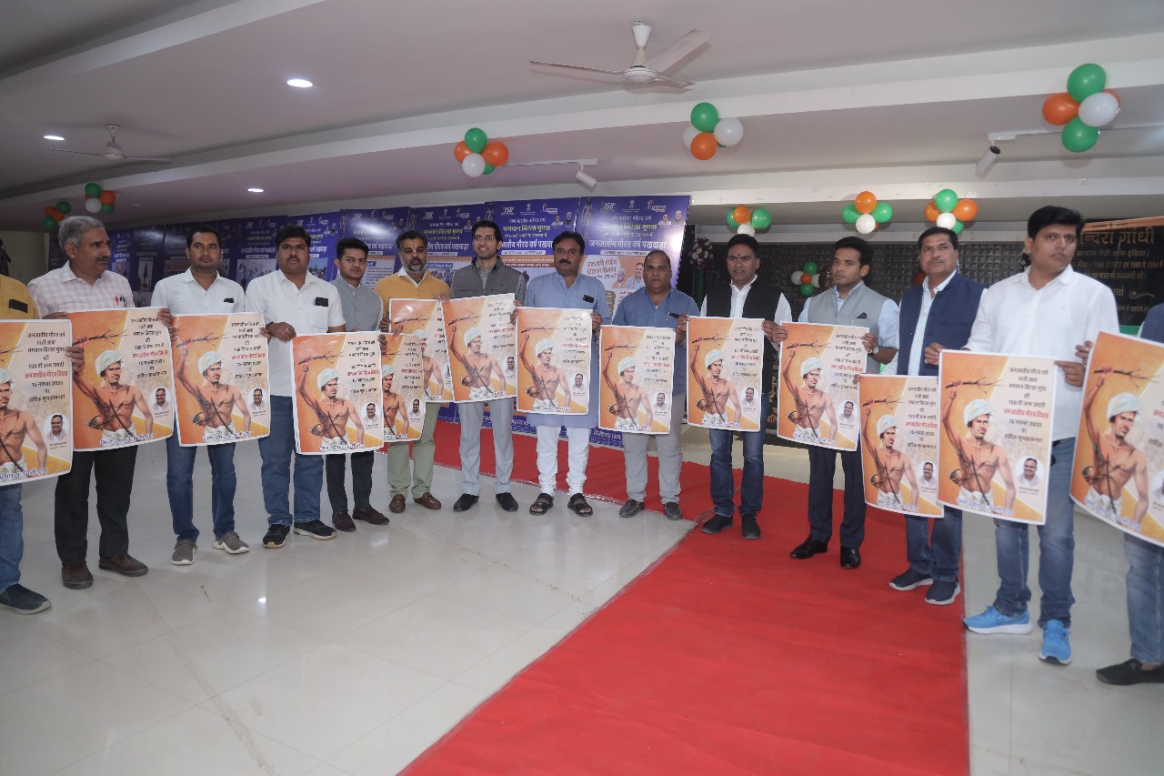 चित्तौड़गढ़ - बिरसा मुंडा जयंती पर इंदिरा प्रियदर्शिनी ऑडिटोरियम में भव्य प्रदर्शनी का शुभारंभ