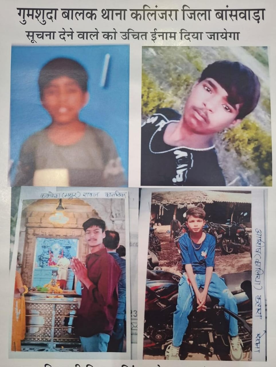 चित्तौड़गढ़ - लापता बालकों की ढूंढ रही बांसवाड़ा पुलिस