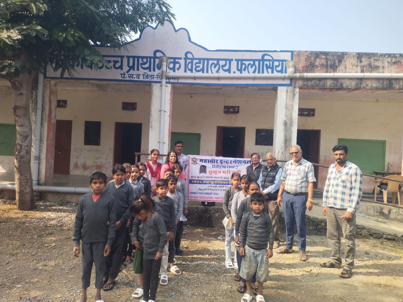चित्तौड़गढ़ - फलासिया विद्यालय में भामाशाहों ने बांटे स्वेटर