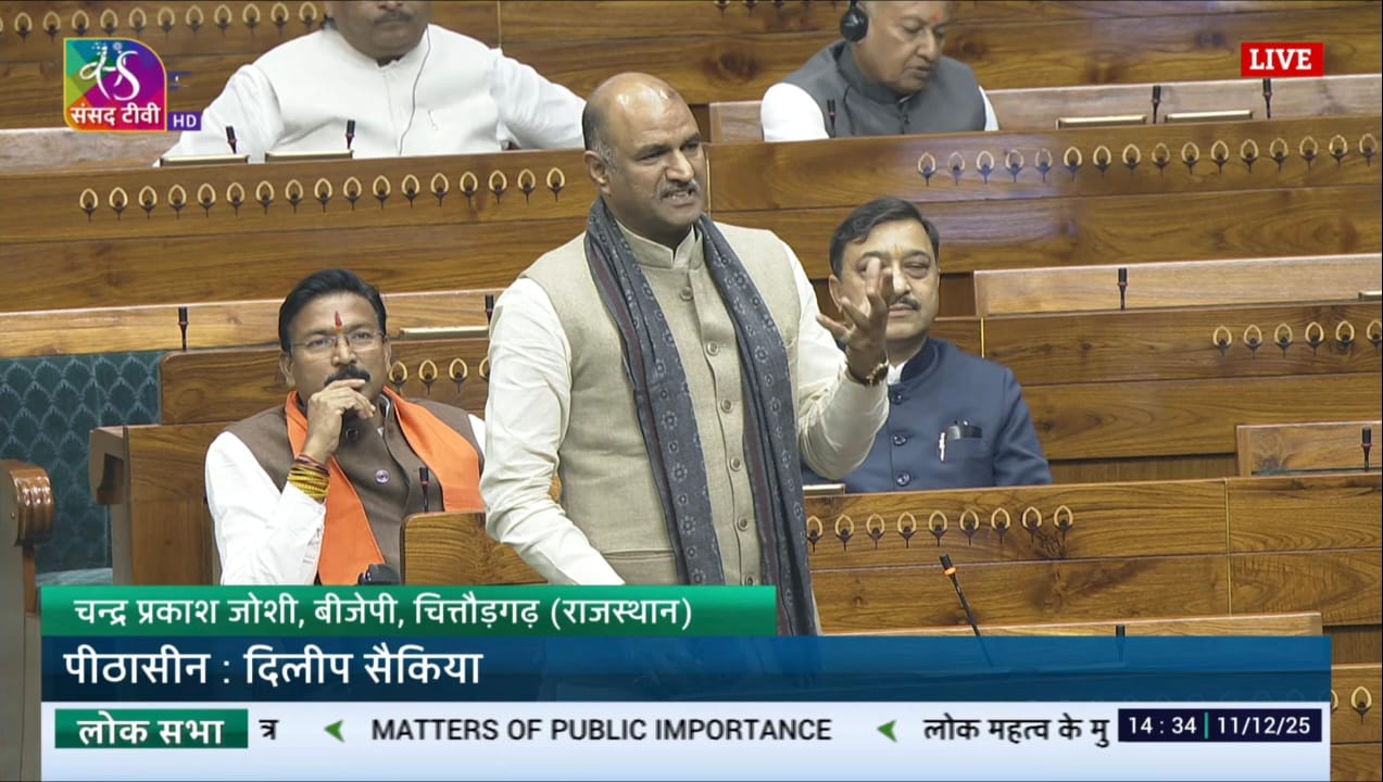 चित्तौड़गढ़ - चित्तौड़गढ़ सांसद सीपी जोशी की लोकसभा में ऐतिहासिक मांग, रूपाजी-कृपाजी के नाम पर जारी हो डाक टिकिट