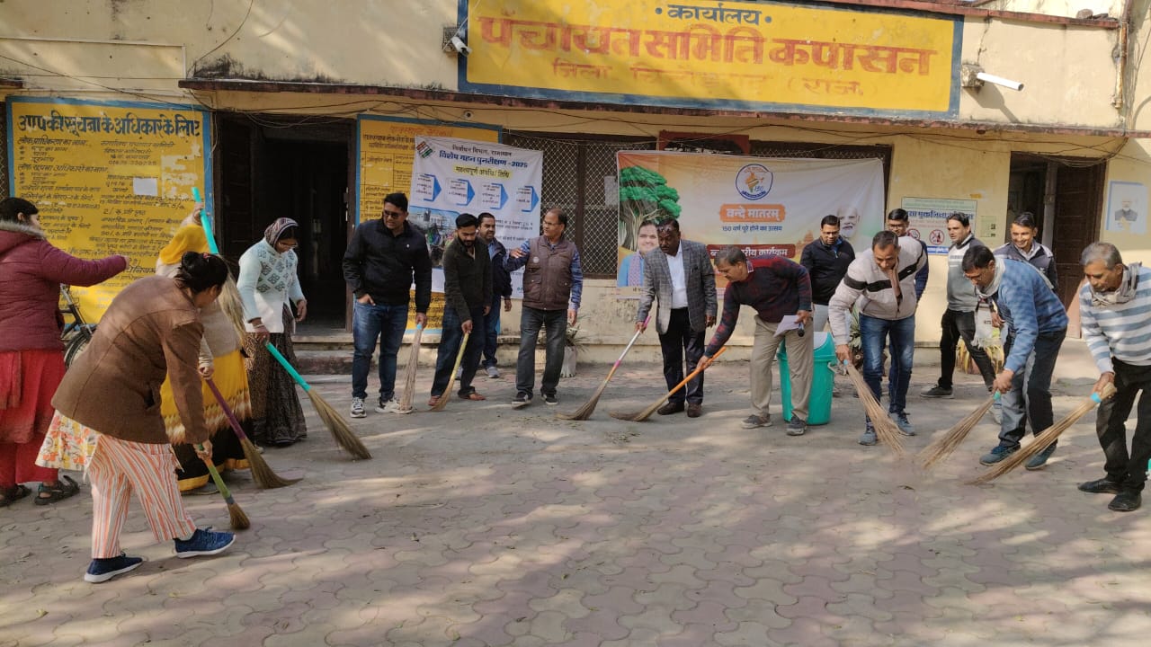 चित्तौड़गढ़ / कपासन - राजस्थान सरकार के दो वर्ष का कार्यकाल पूर्ण होने पर कार्यालय में स्वच्छता कार्यक्रम का आयोजन  