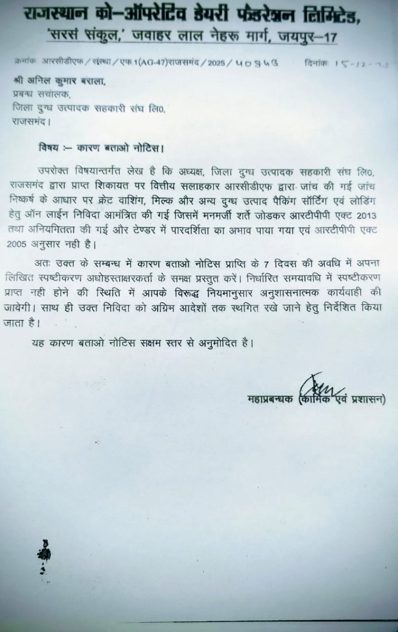 चित्तौड़गढ़ - राजसमंद को नोटिस चित्तौड़ में कारवाई कब..!