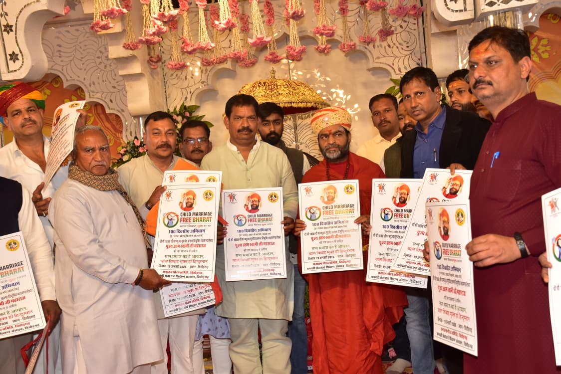 चित्तौड़गढ़ - बाल विवाह भारत की संस्कृति नहीं - उत्तम स्वामी