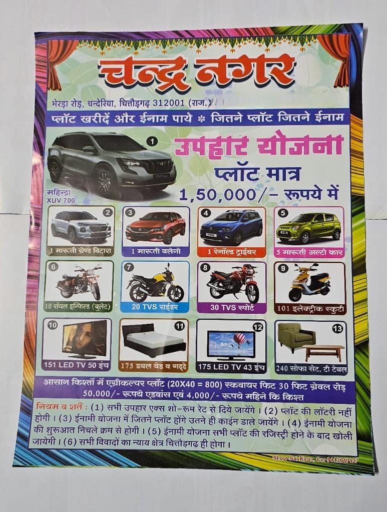 चित्तौड़गढ़ - भूमाफियाओं की प्रशासन और यूआईटी को खुली चुनौती