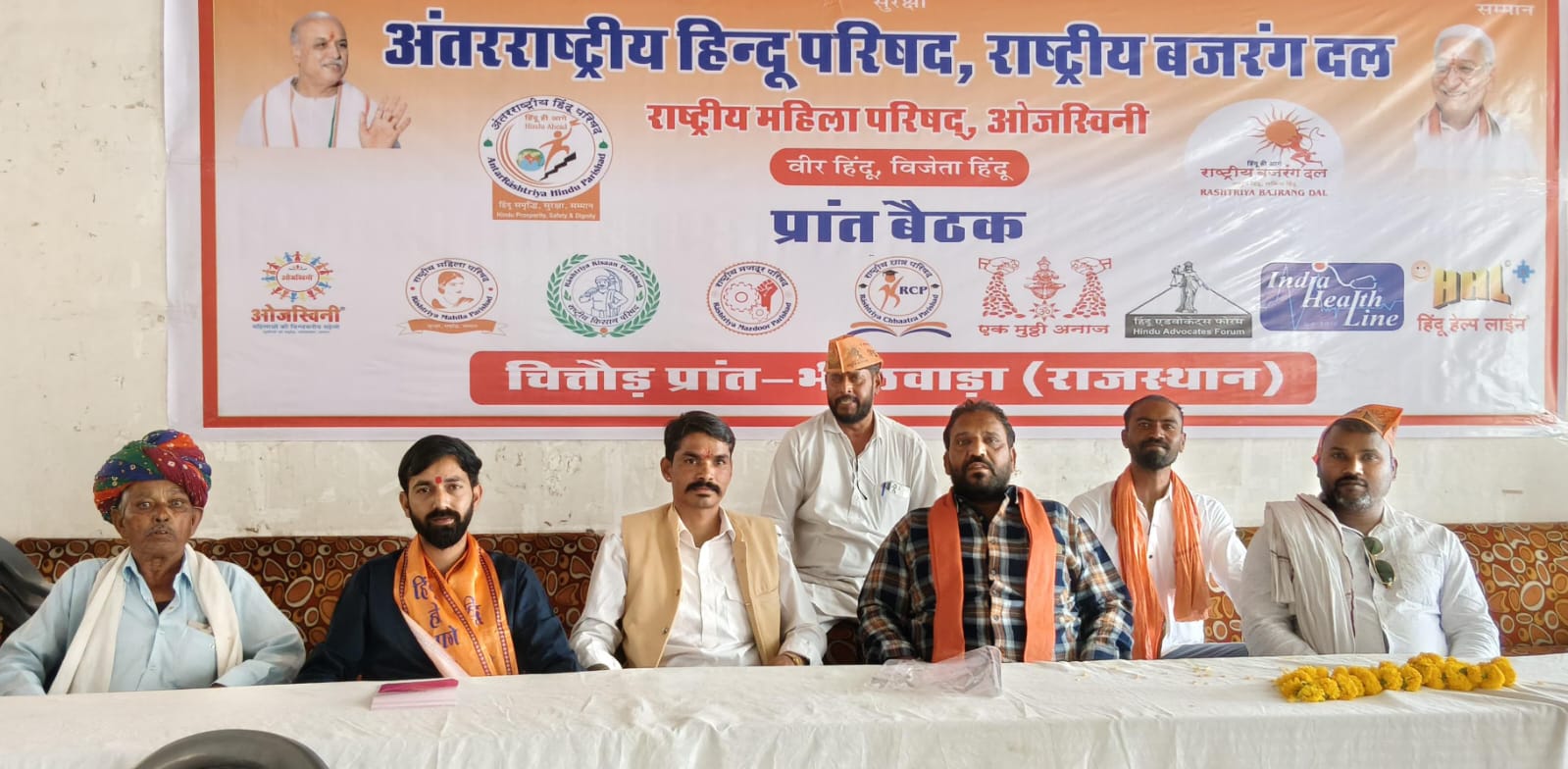 चित्तौड़गढ़ - अंतर्राष्ट्रीय हिंदू परिषद, राष्ट्रीय बजरंग दल की प्रांत बैठक में नवीन दायित्वों की हुई घोषणा